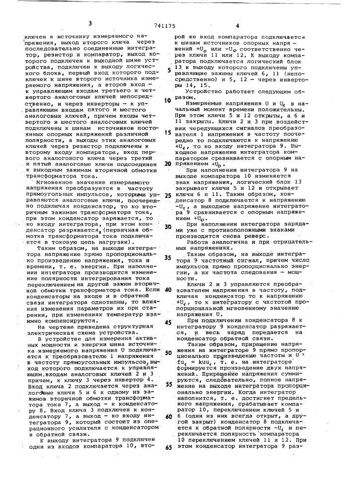 Устройство для измерения активных мощности и энергии (патент 741175)