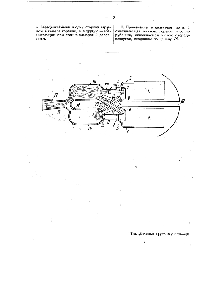 Реактивный двигатель (ракета) (патент 49659)