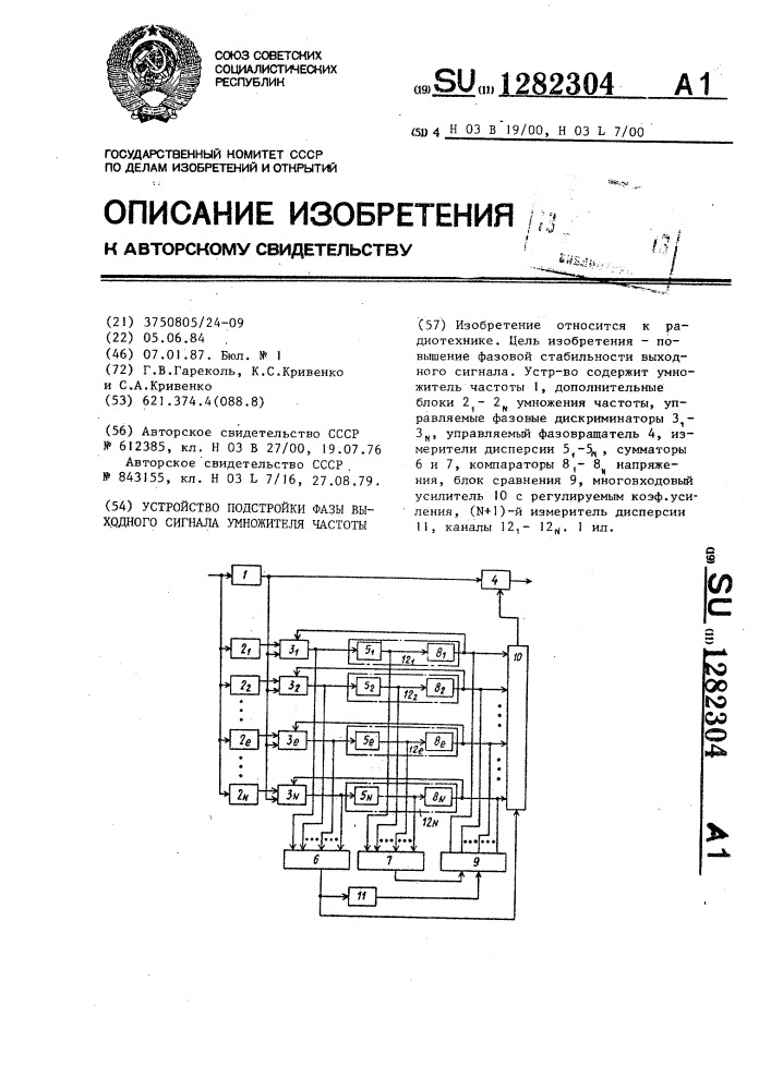 Устройство подстройки фазы выходного сигнала умножителя частоты (патент 1282304)