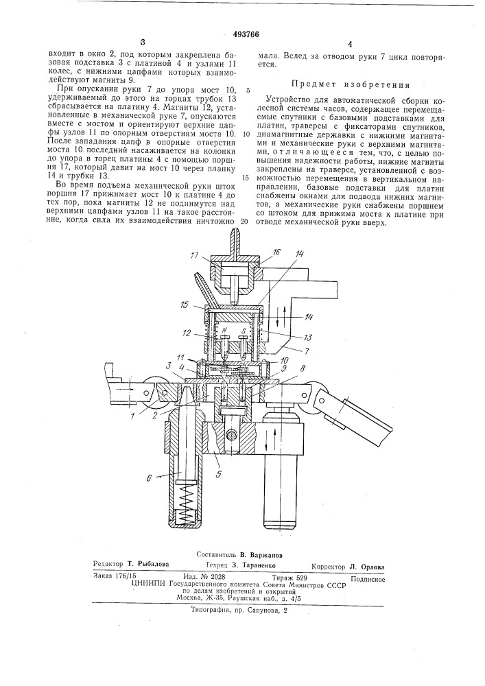 Устройство для автоматической сборки колесной системы часов (патент 493766)