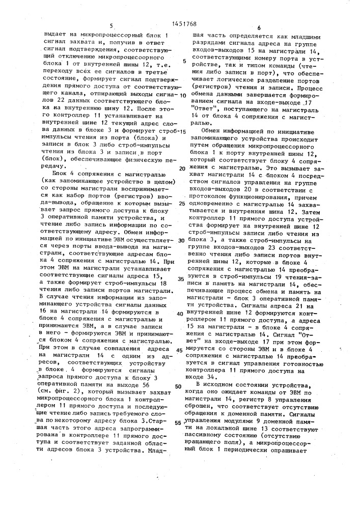 Запоминающее устройство на цилиндрических магнитных доменах (патент 1451768)