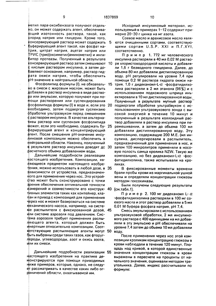 Способ получения дисперсии полипептидов для интраназольного применения (патент 1837869)