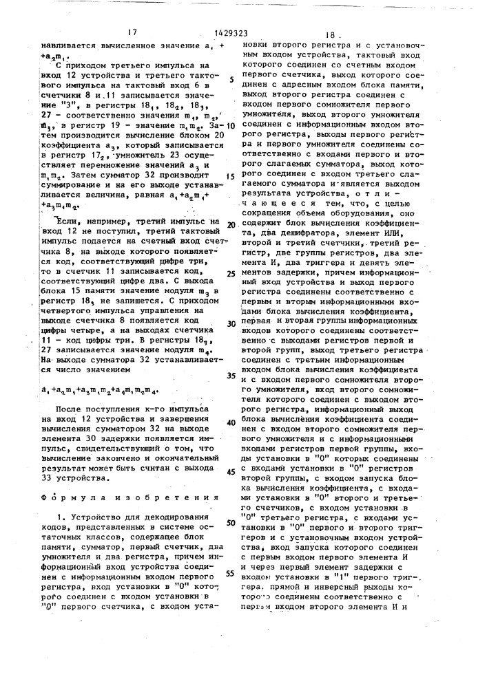 Устройство для декодирования кодов, представленных в системе остаточных классов (патент 1429323)
