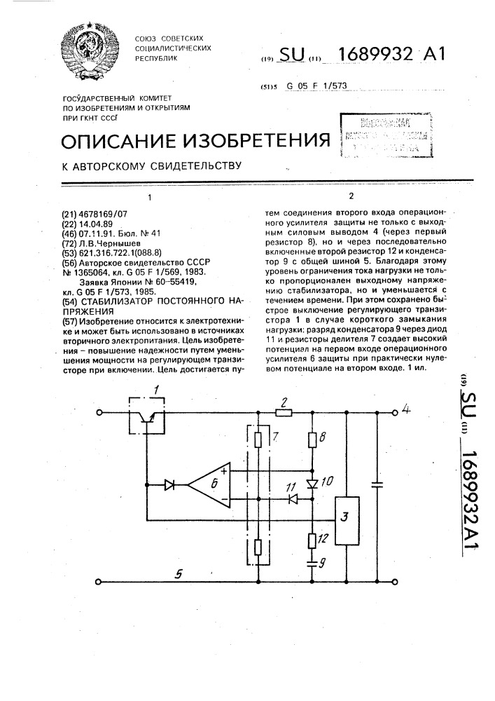 Стабилизатор постоянного напряжения (патент 1689932)