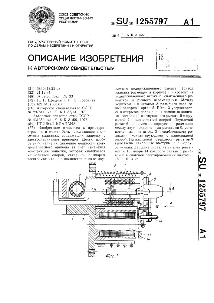 Привод клапана (патент 1255797)