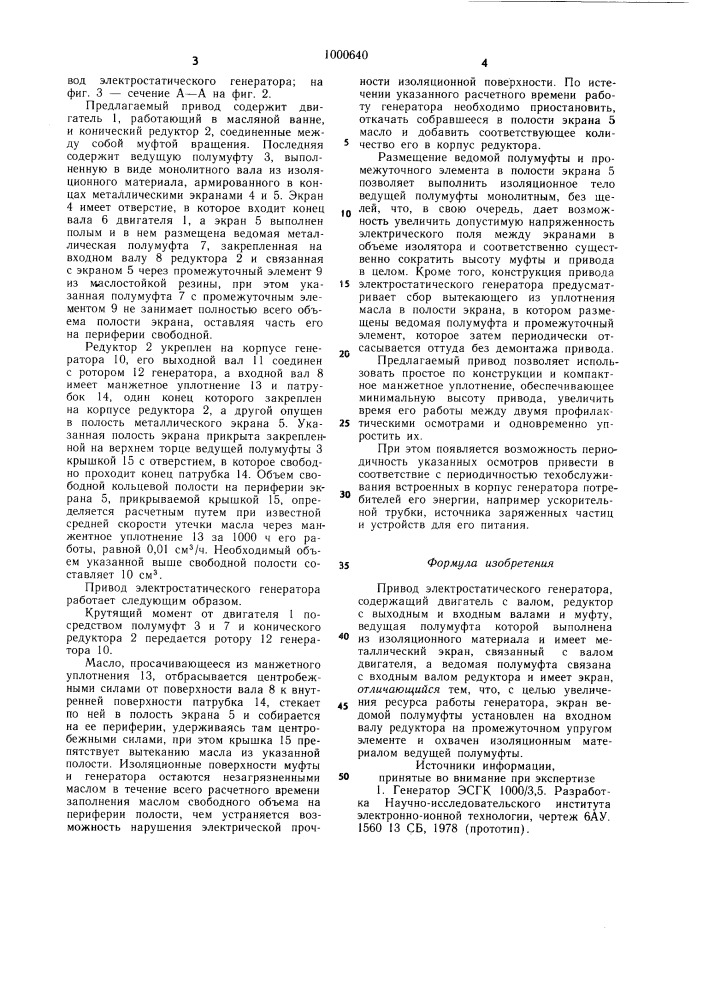 Привод электростатического генератора (патент 1000640)
