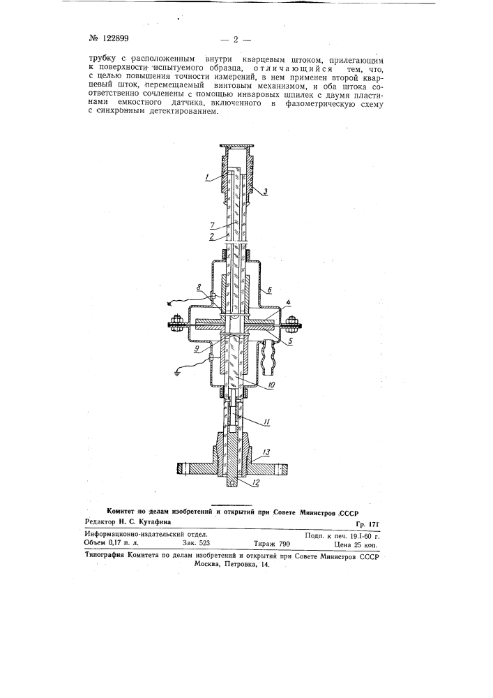Кварцевый емкостный электронный дилатометр для образцов малых размеров (патент 122899)