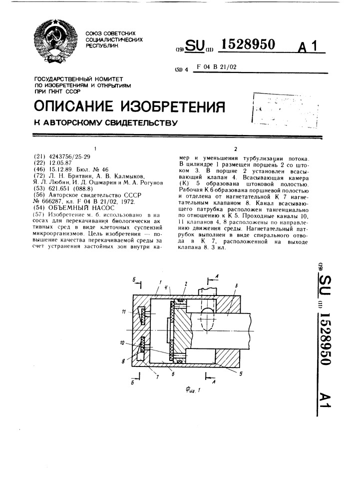 Объемный насос (патент 1528950)