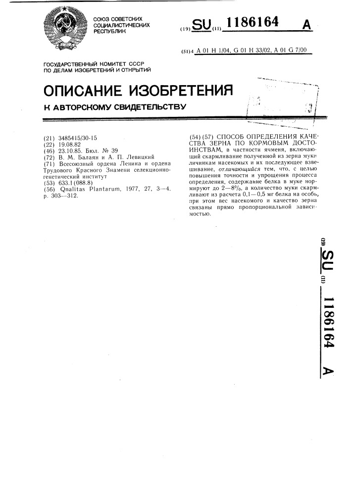 Способ определения качества зерна по кормовым достоинствам (патент 1186164)