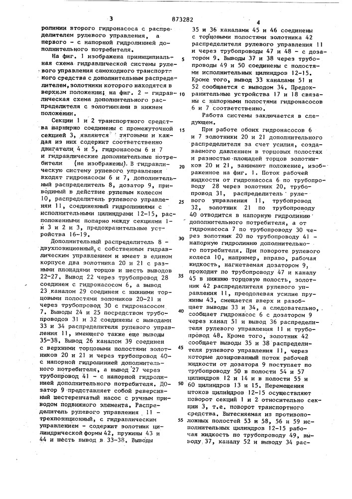 Гидравлическая система управления транспортного средства (патент 873282)
