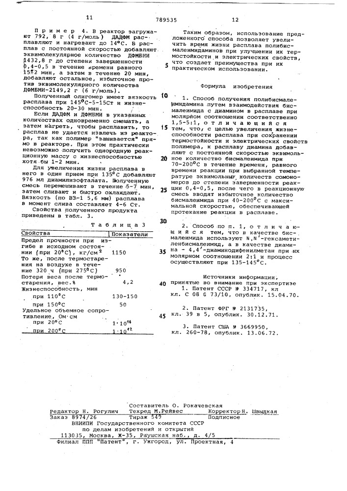 Способ получения полибисмалеимидамина (патент 789535)
