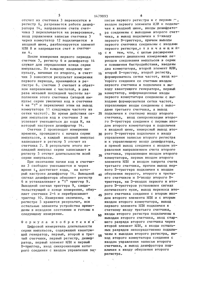 Цифровой измеритель длительности серии импульсов (патент 1479893)