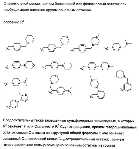 Замещенные сульфамидные производные (патент 2462464)