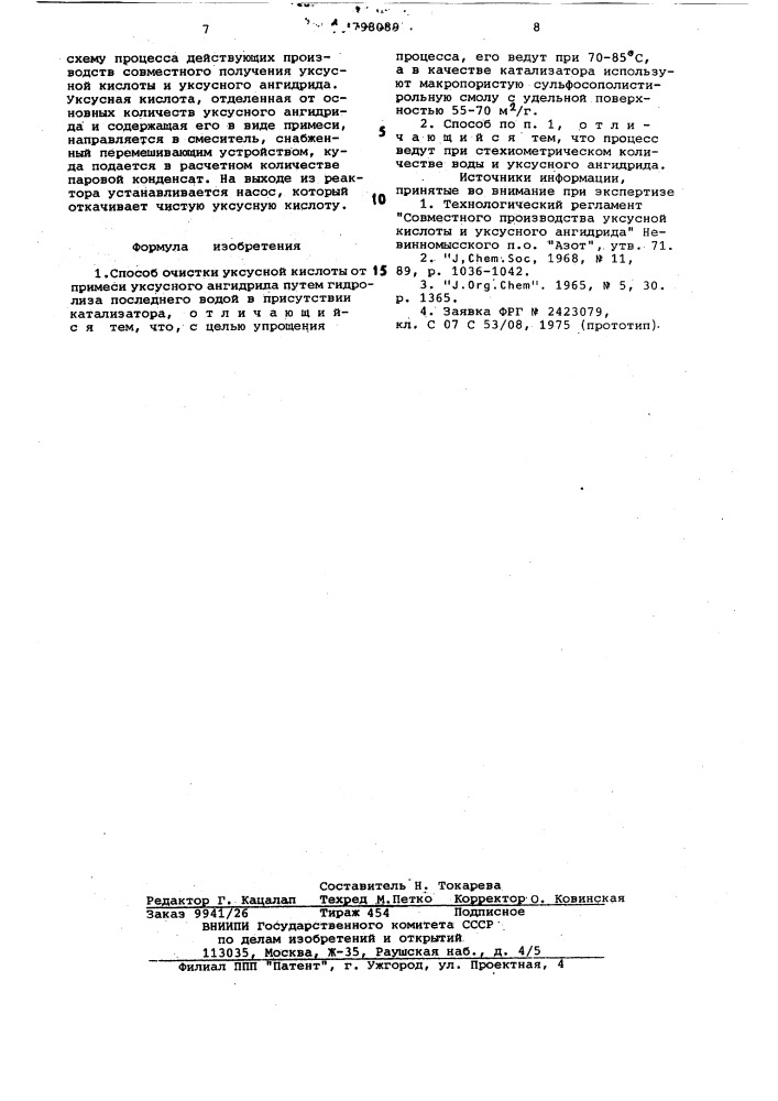 Способ очистки уксусной кислотыот примеси уксусного ангидри- да (патент 798089)