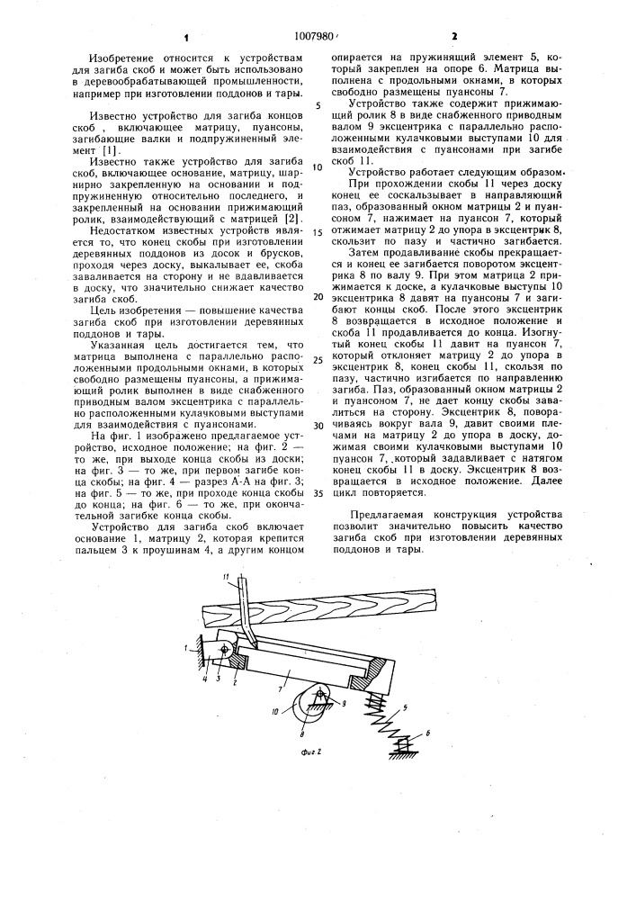 Устройство для загиба скоб (патент 1007980)