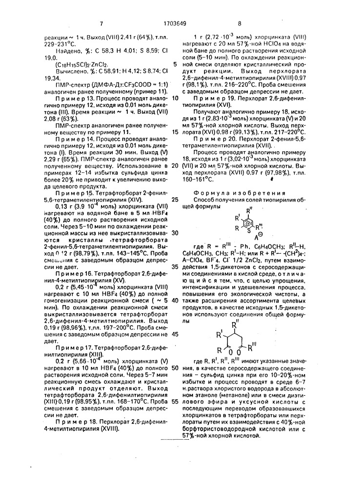 Способ получения солей тиопирилия (патент 1703649)