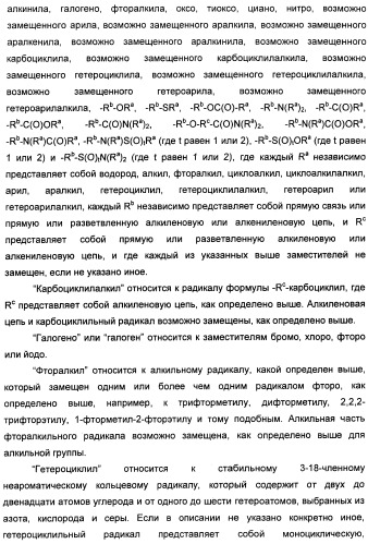 Соединения, представляющие собой алкинилфенильные производные, для лечения офтальмических заболеваний и расстройств (патент 2470910)