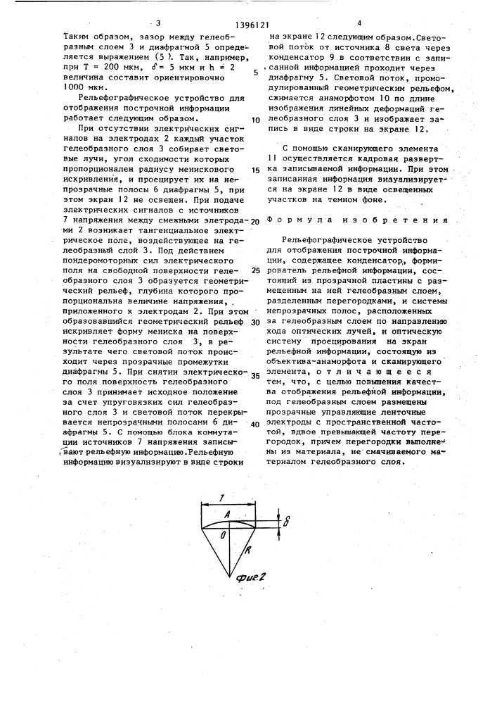 Рельефографическое устройство для отображения построчной информации (патент 1396121)