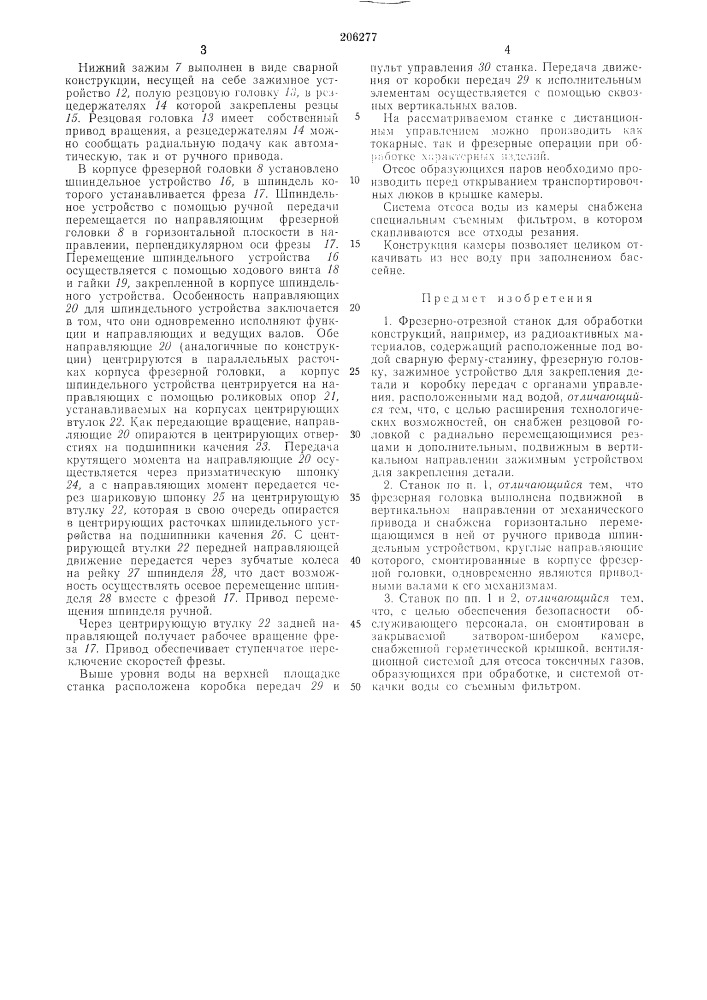 Фрезерно-отрезной станок (патент 206277)