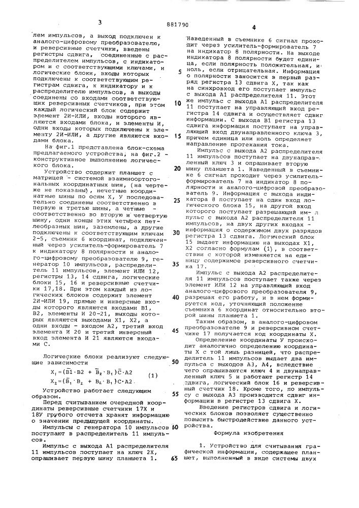 Устройство для считывания графической информации (патент 881790)