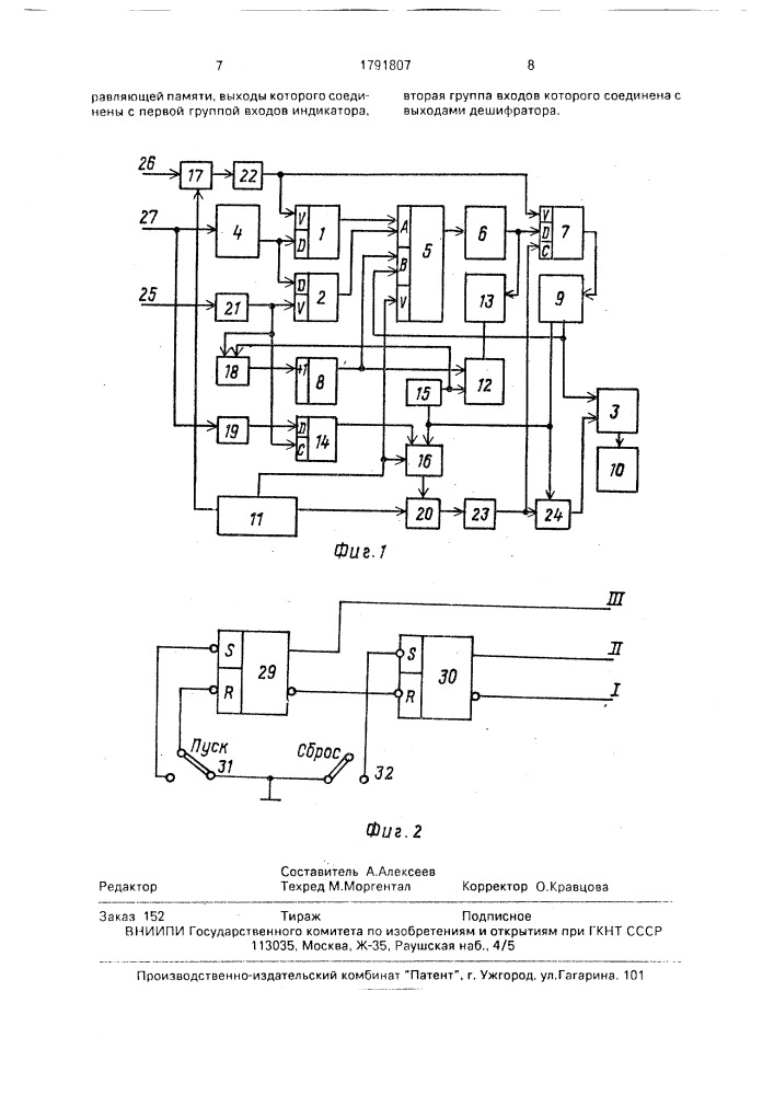 Устройство для ввода информации в калькулятор (патент 1791807)