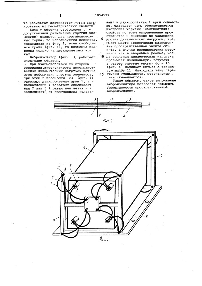 Виброизолятор (патент 1054597)