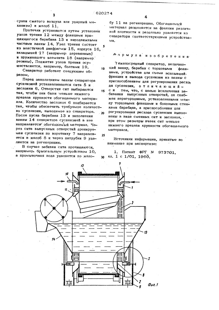 Тяжелосредный сепаратор (патент 620274)