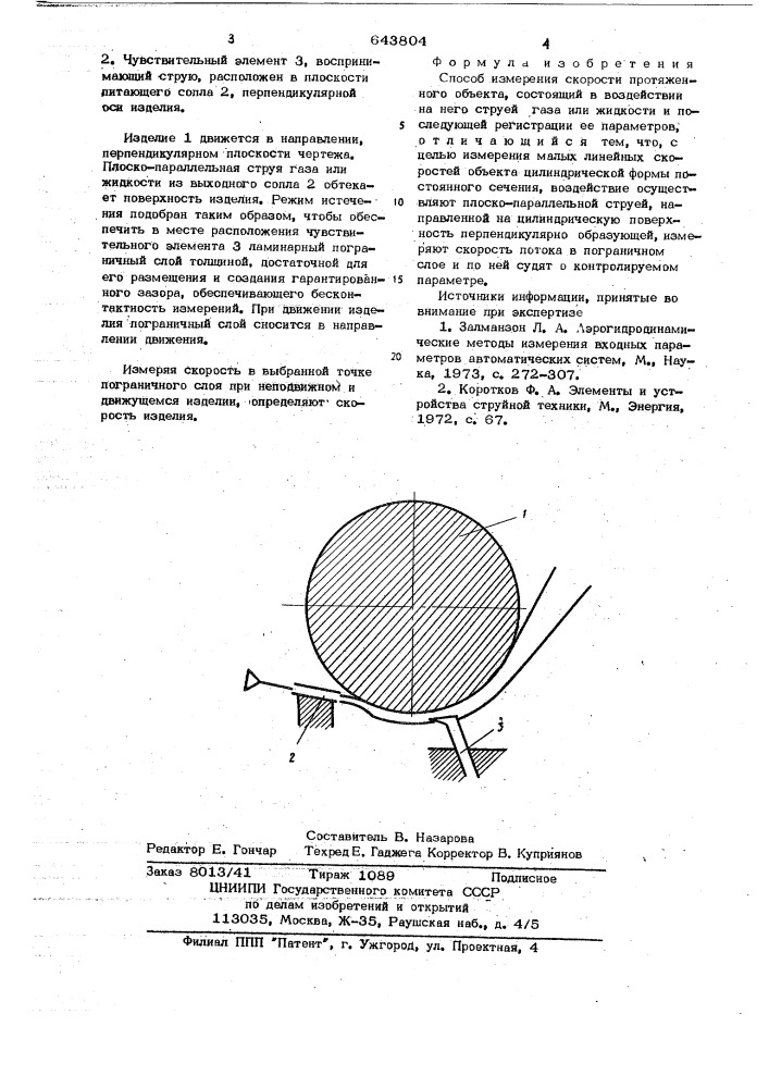 Способ измерения скорости протяженного объекта (патент 643804)