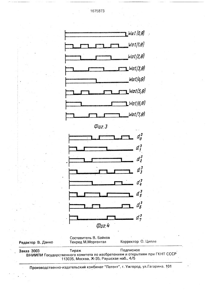 Генератор последовательностей кодов (патент 1675873)