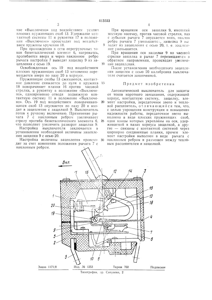 Патент ссср  413553 (патент 413553)