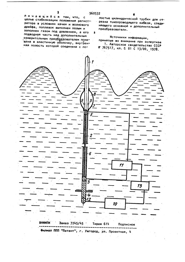 Регистратор волн на поверхности водоемов (патент 960532)