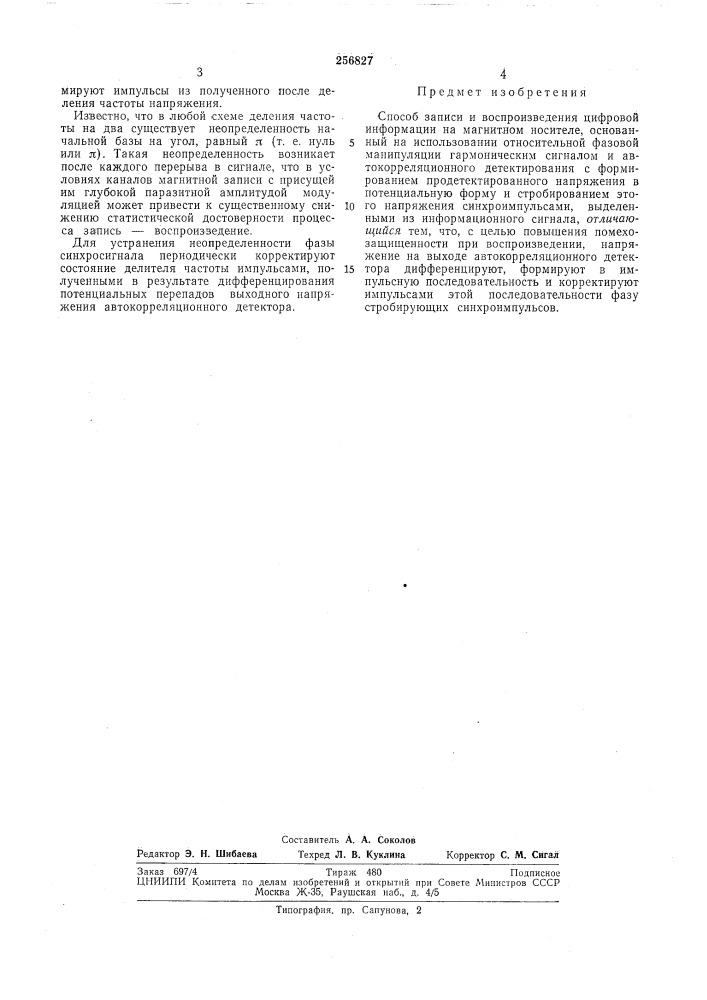 Способ записи и воспроизведения цифровой информации на магнитном носителе (патент 256827)