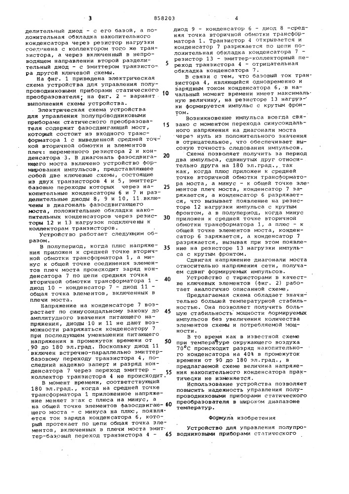 Устройство для управления полупроводниковыми приборами статического преобразователя (патент 858203)