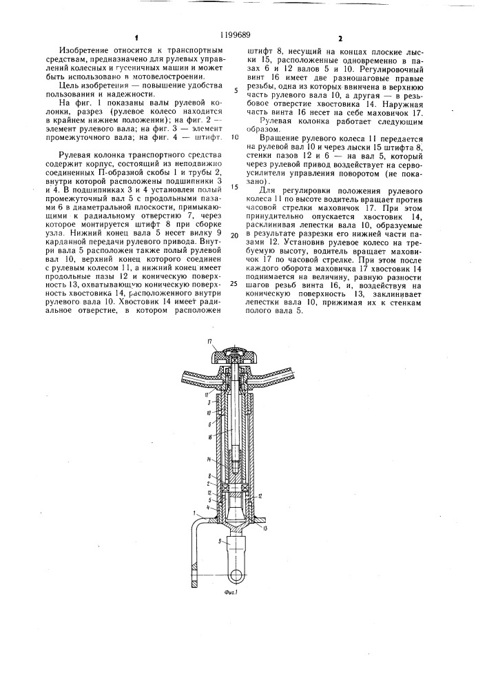 Рулевая колонка транспортного средства (патент 1199689)