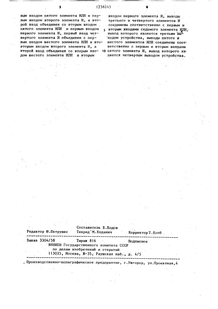 Самопроверяемое устройство контроля кода (патент 1238245)