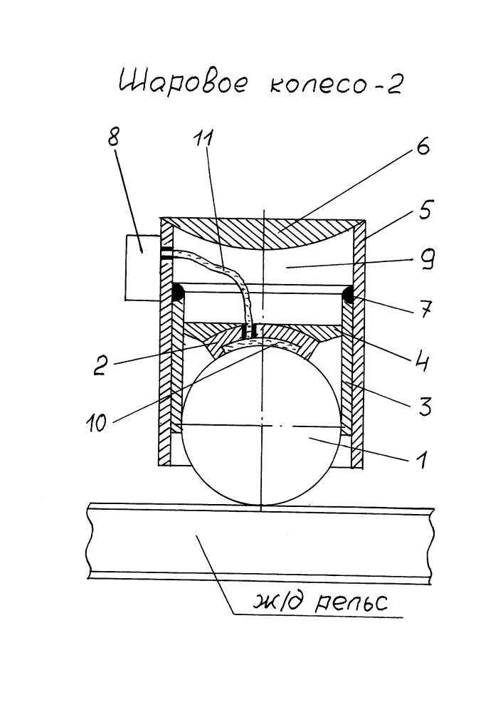Шаровое колесо - 2 (патент 2643862)