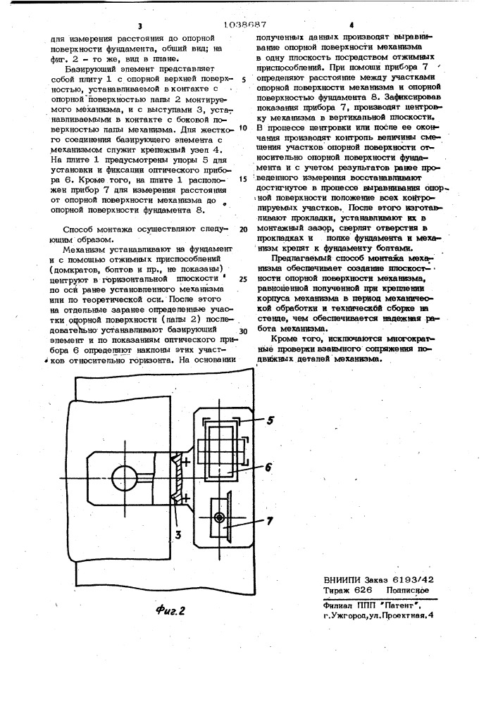 Способ монтажа крупногабаритных механизмов и устройство для его осуществления (патент 1038687)