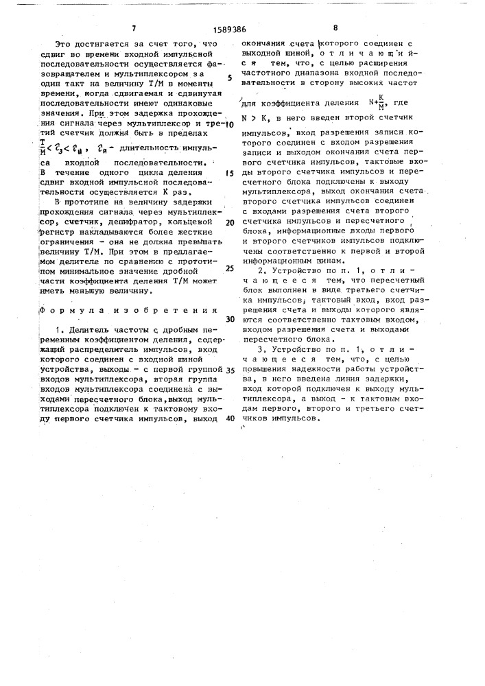 Делитель частоты с дробным переменным коэффициентом деления (патент 1589386)