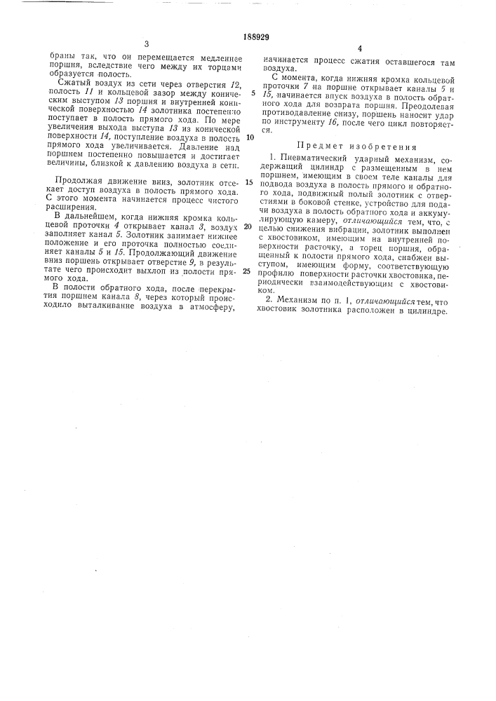 Пневматический ударный механизм (патент 188929)