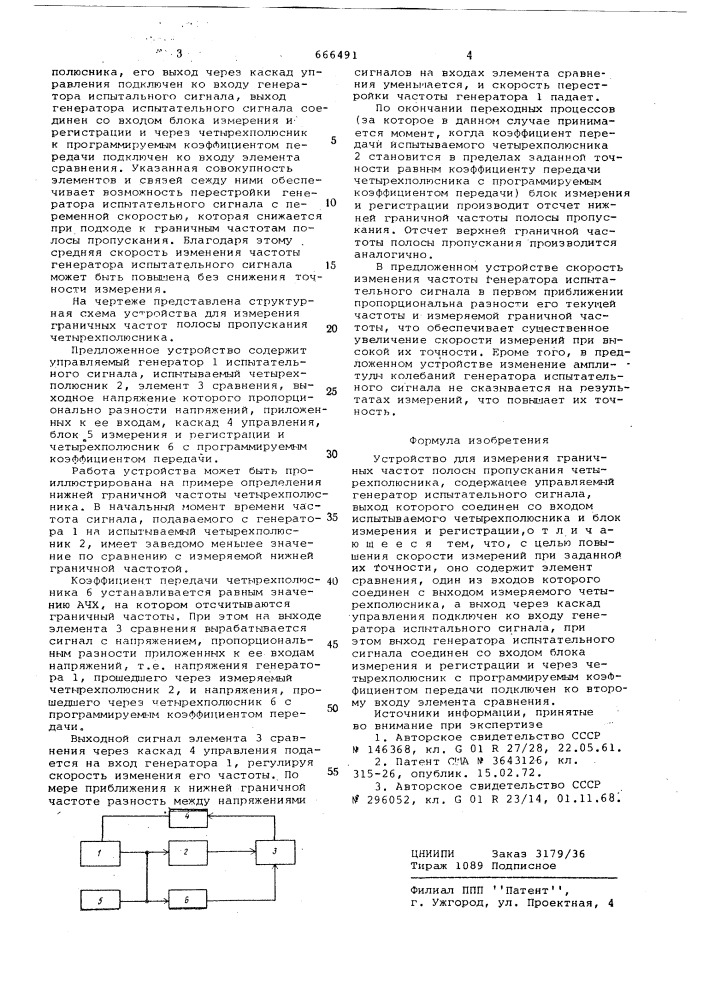 Устройство для измерения граничных частот полосы пропускания четырехполюсника (патент 666491)