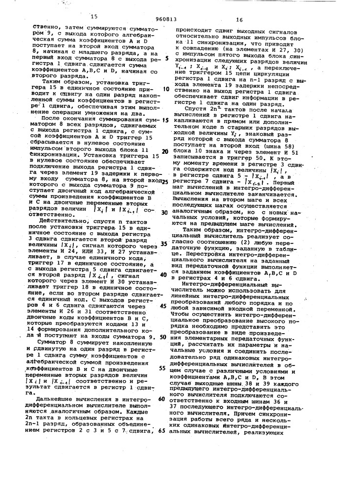 Интегро-дифференциальный вычислитель (патент 960813)