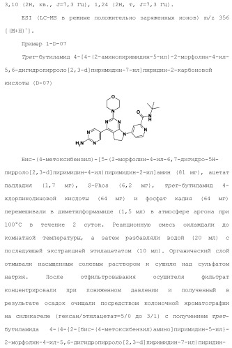 Производное пиримидина в качестве ингибитора pi3k и его применение (патент 2448109)