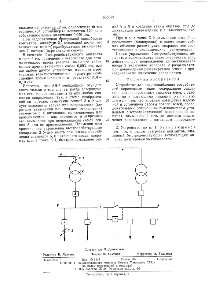 Устройство для электроснабжения потребителей (патент 505083)