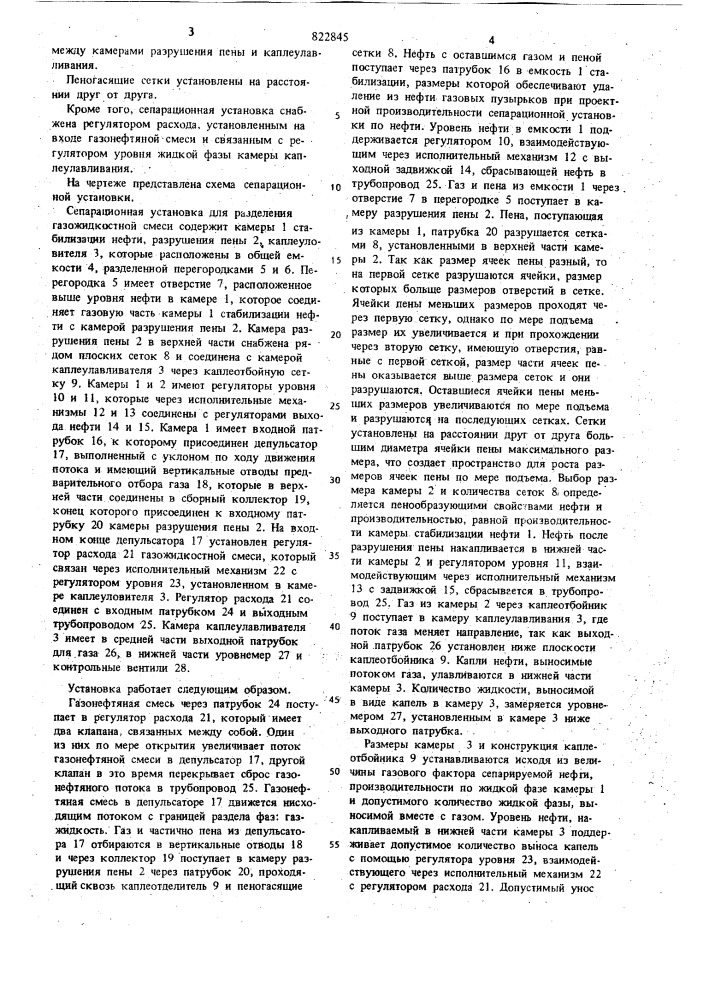 Сепарационная установка для раз-деления газонефтяной смеси (патент 822845)