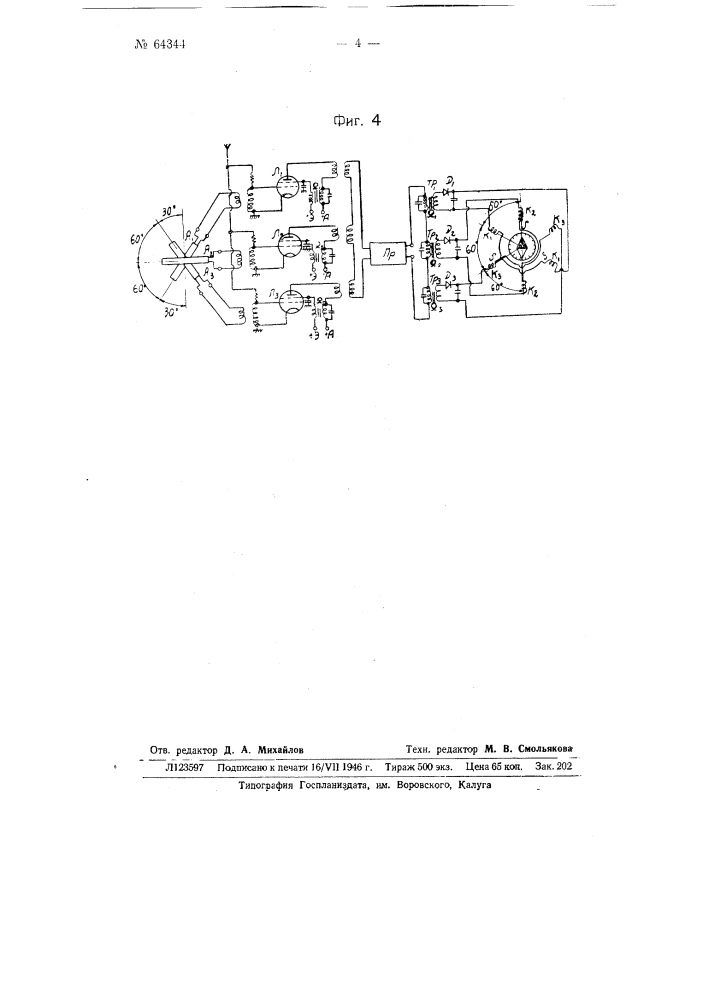 Радиокомпас (патент 64344)
