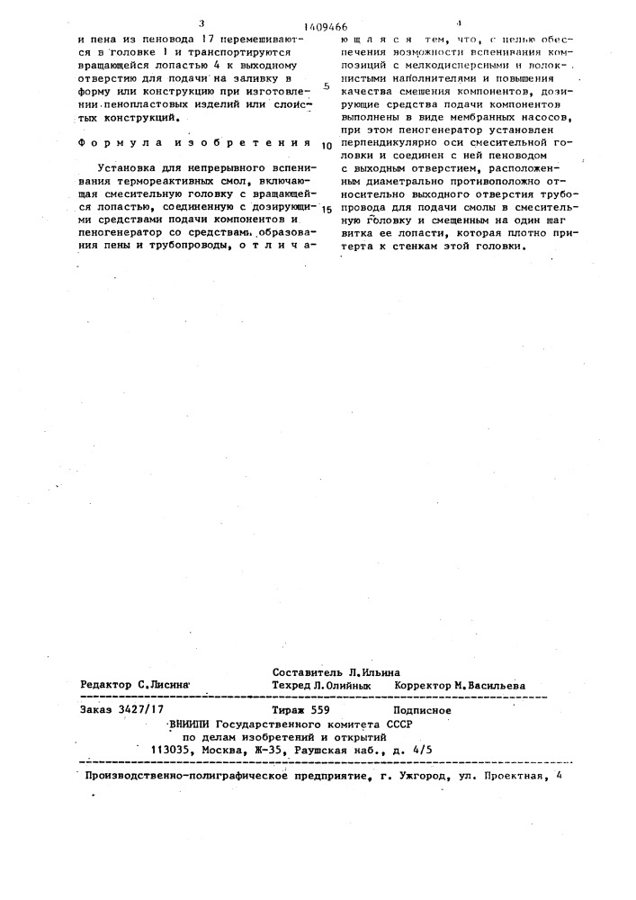 Установка для непрерывного вспенивания термореактивных смол (патент 1409466)