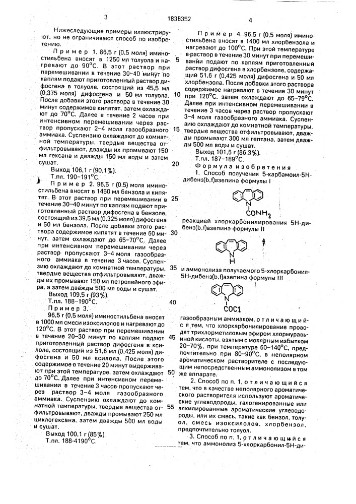 Способ получения 5-карбамоил-5н-дибенз[ @ , @ ]азепина (патент 1836352)