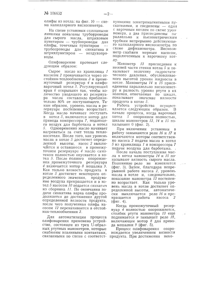 Устройство для регулирования работы периодически действующей установки по производству олифы (патент 106652)