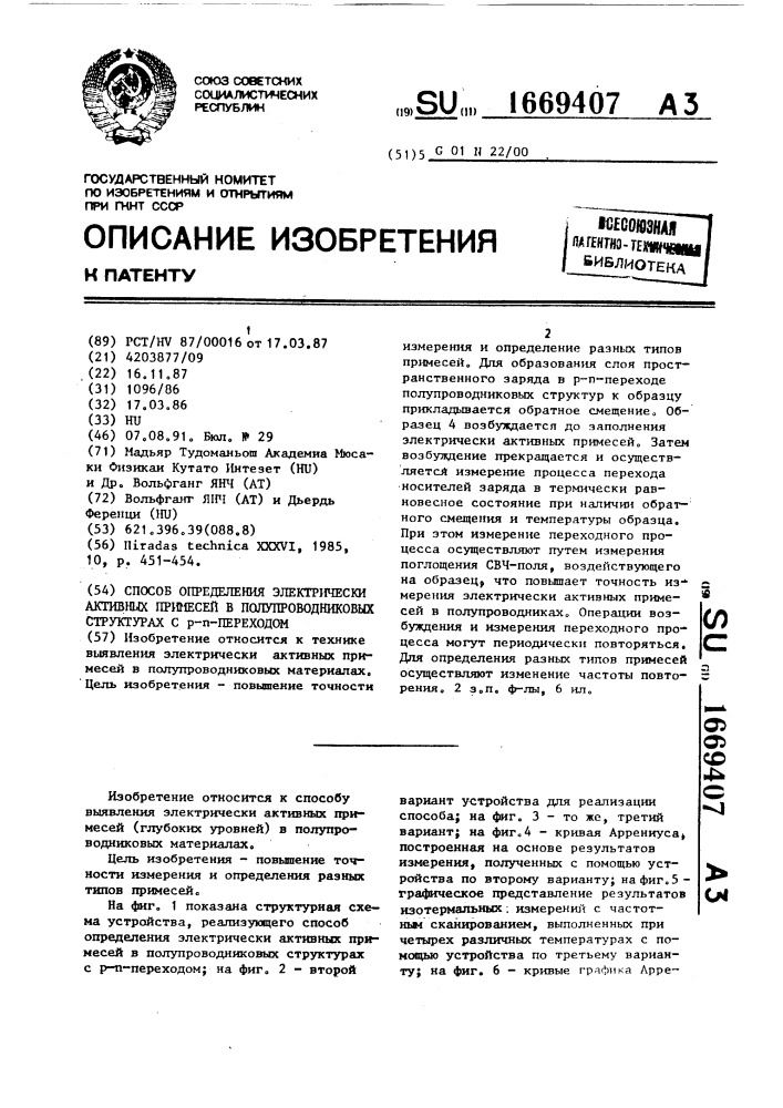 Способ определения электрически активных примесей в полупроводниковых структурах с р - п-переходом (патент 1669407)