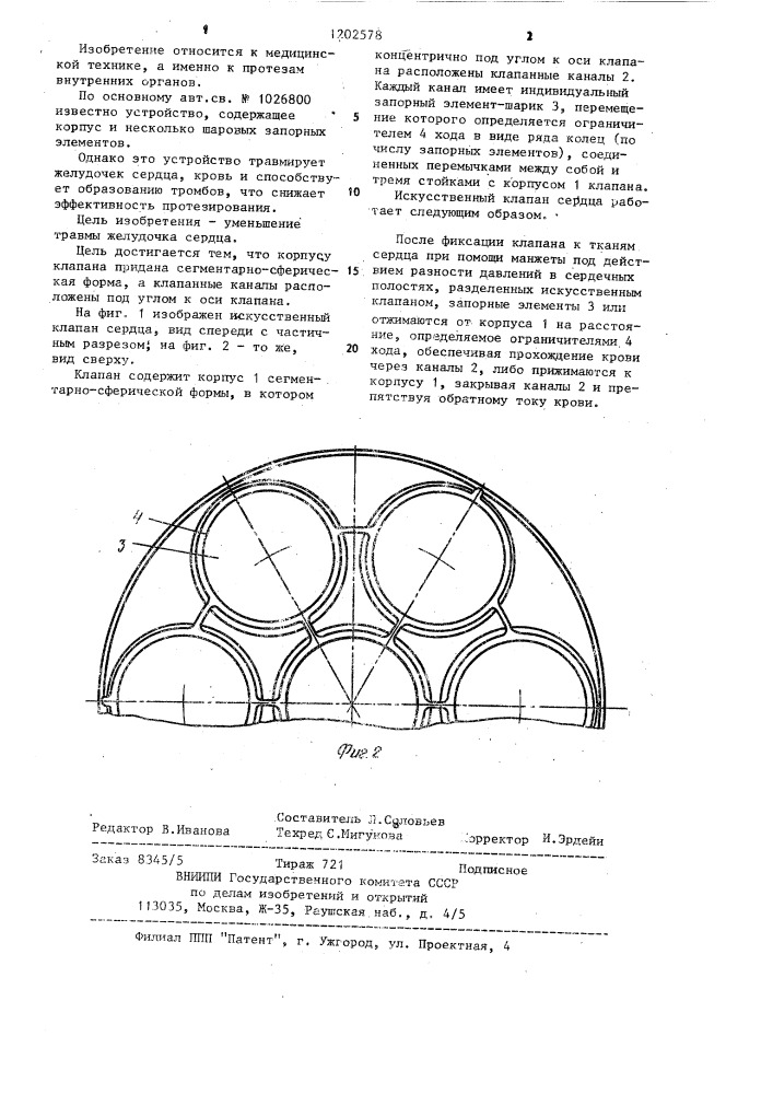 Искусственный клапан сердца (патент 1202578)